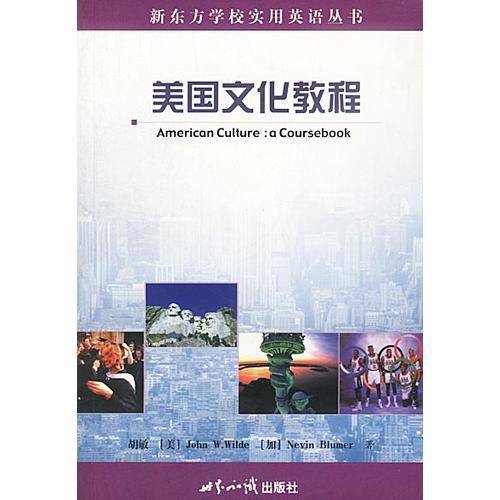 美国文化教程