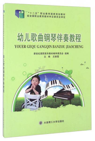 幼儿歌曲钢琴伴奏教程
