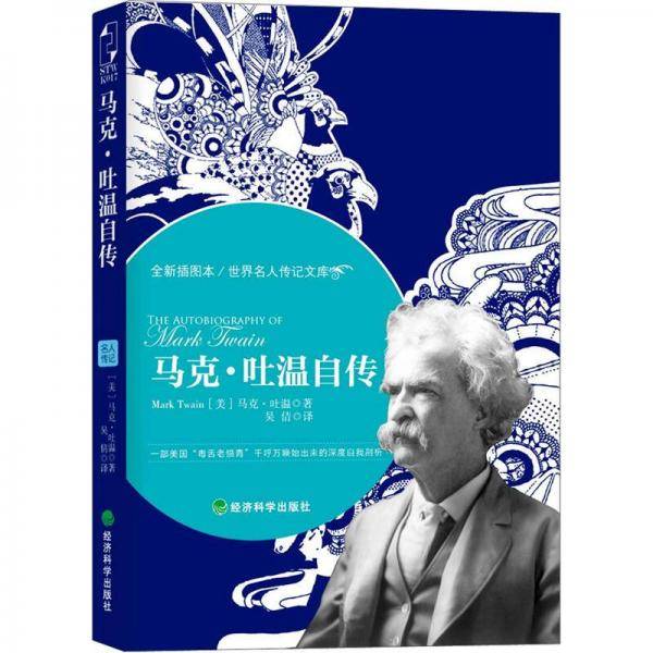 马克・吐温自传