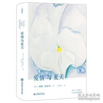 爱情与夏天