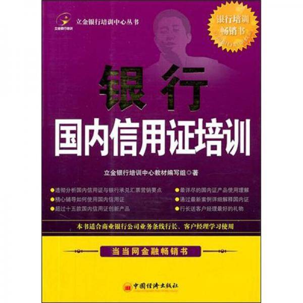 银行国内信用证培训