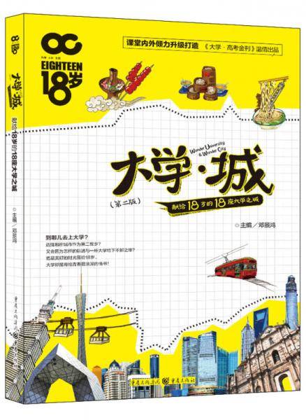 大学城（关键词版）新版