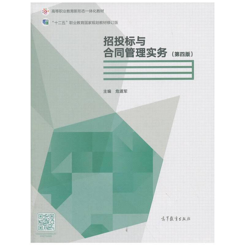 招投标与合同管理实务