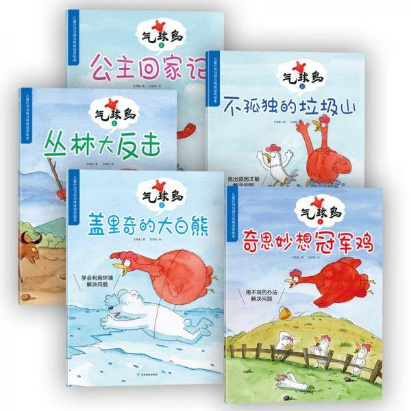 气球鸡（全5册）