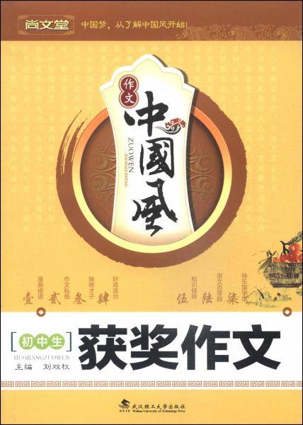 初中生获奖作文