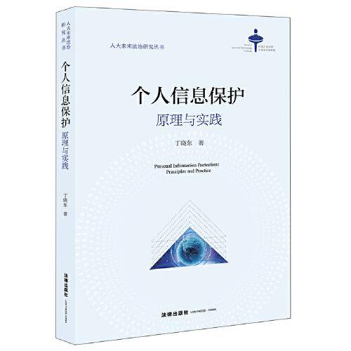 个人信息保护