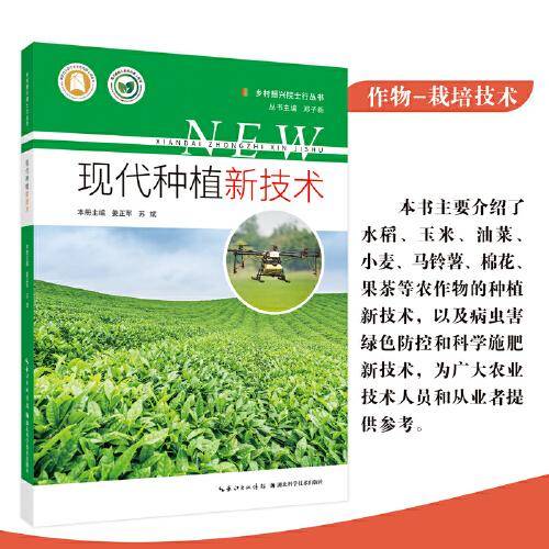现代种植新技术