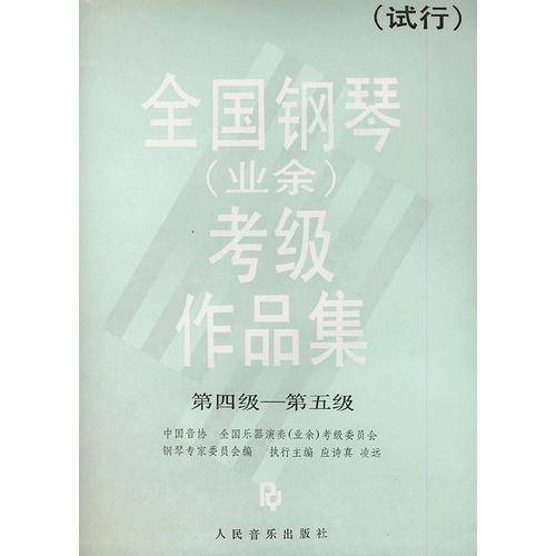 全国钢琴