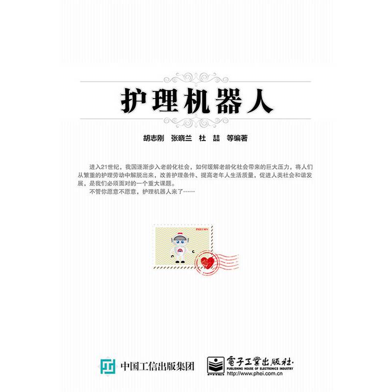 护理机器人