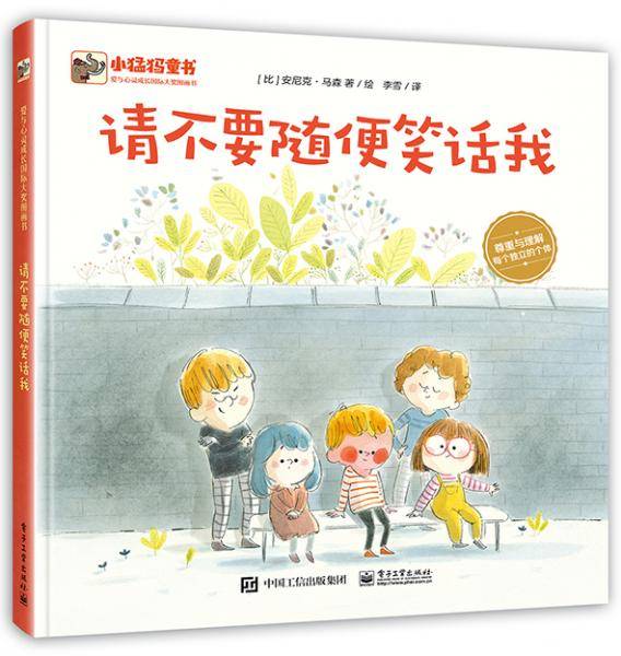 请不要随便笑话我