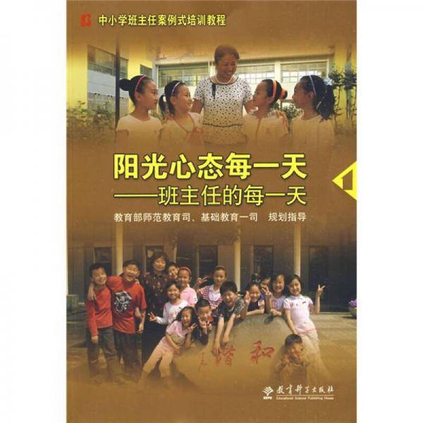 阳光心态每一天