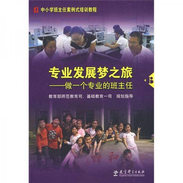 专业发展梦之旅