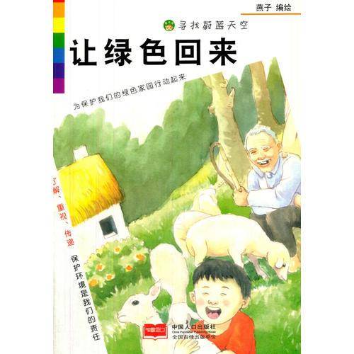 清水去哪儿/寻找蔚蓝天空