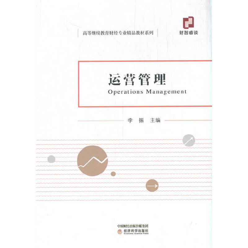 运营管理