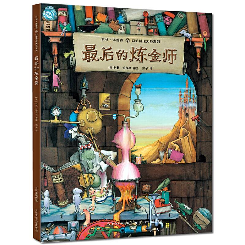 科林・汤普森幻想哲理大师系列 最后的炼金师