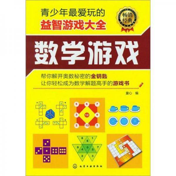 青少年最爱玩的益智游戏大全