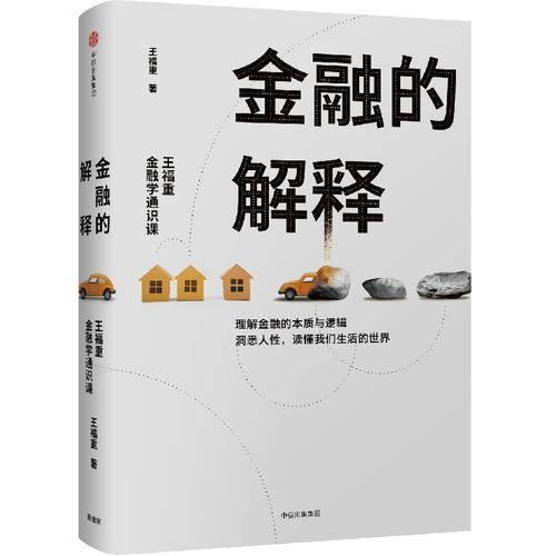 金融的解释