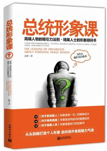 总统形象课