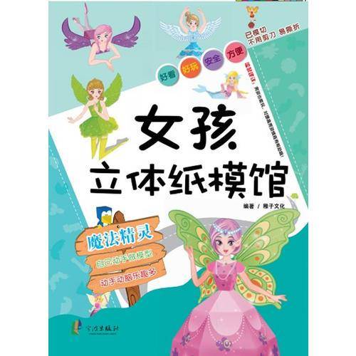 女孩立体纸模馆