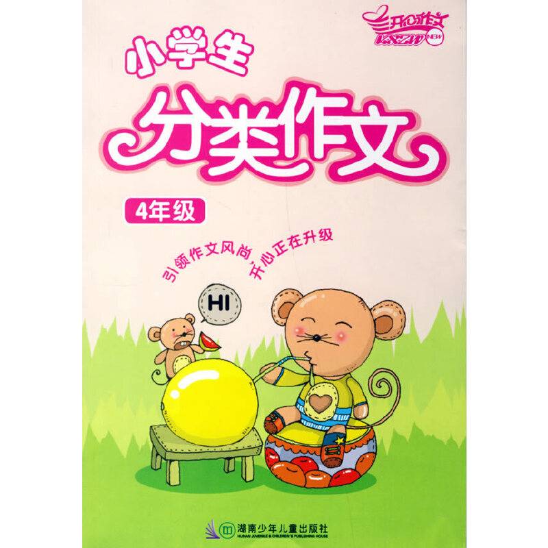 小学生分类作文