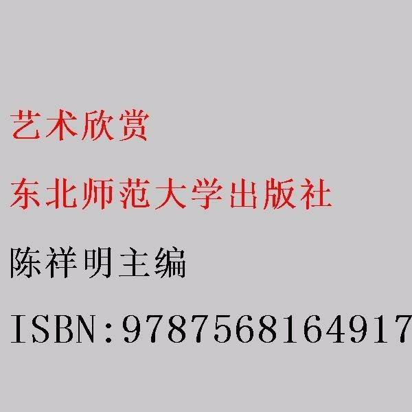 艺术欣赏