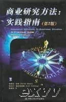 商业研究方法
