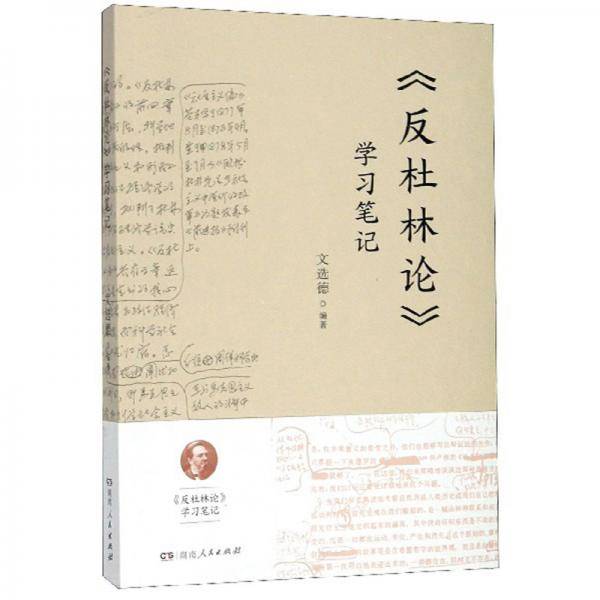 《反杜林论》学习笔记