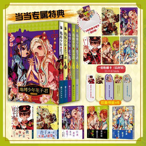 地缚少年花子君11-15