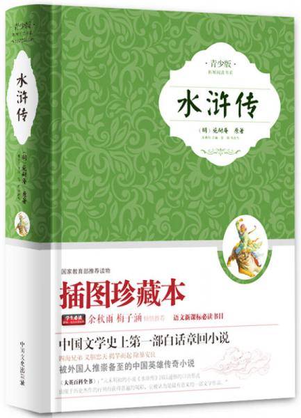 水浒传青少版