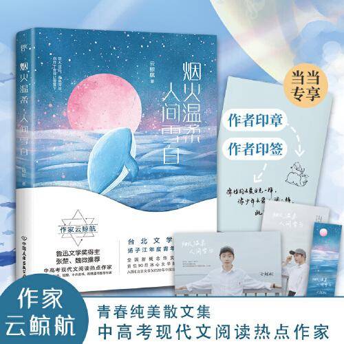 烟火温柔，人间雪白