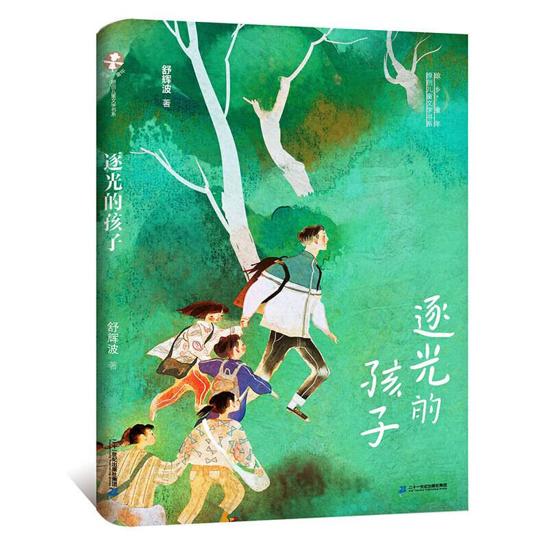逐光的孩子