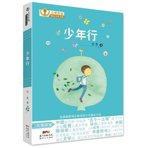 少年行