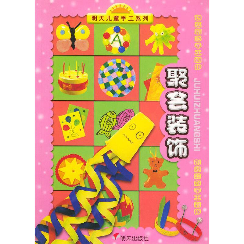 聚会装饰