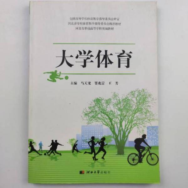 大学体育