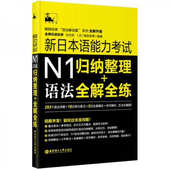 新日本语能力考试N1语法