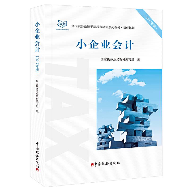 小企业会计