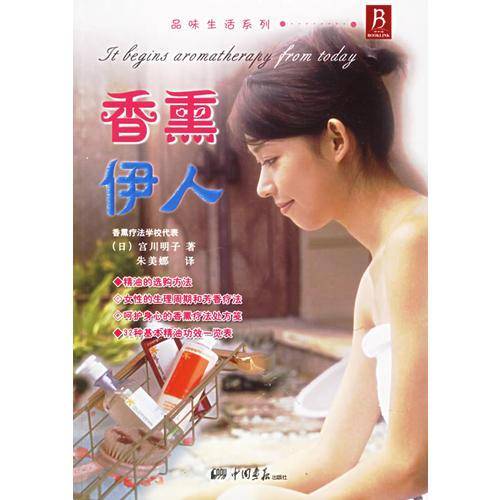 香熏伊人
