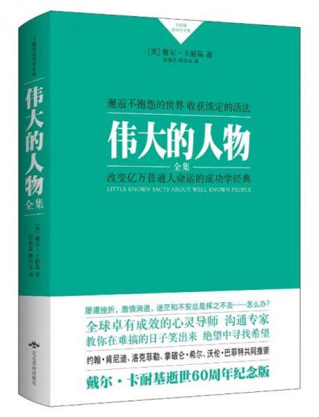 伟大的人物