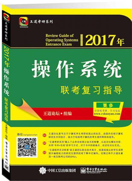 2017年操作系统联考复习指导