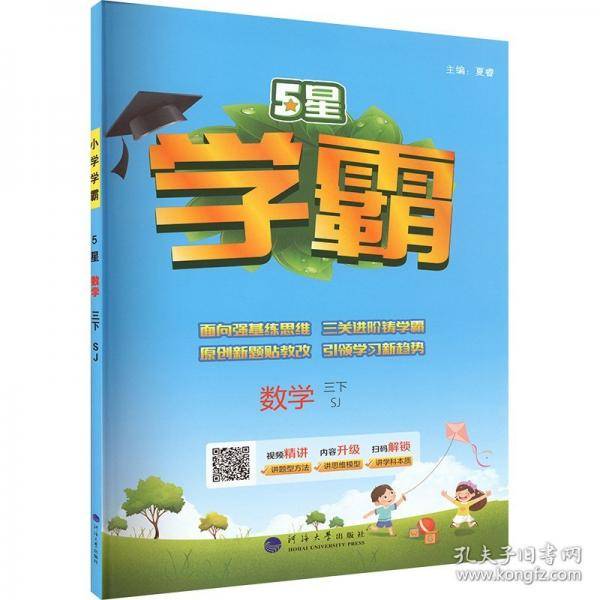 25春 小学学霸