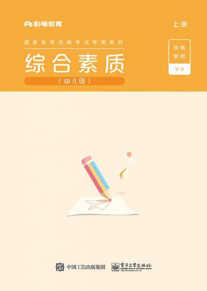 综合素质・幼儿园