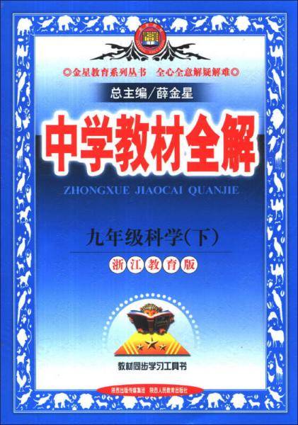 九年级科学