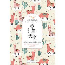 女孩的时光书 香草天空