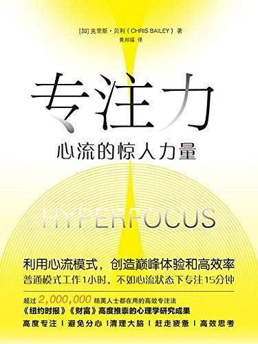 专注力