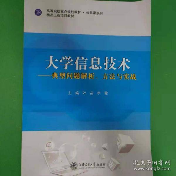 大学信息技术典型问题解析方法与实践