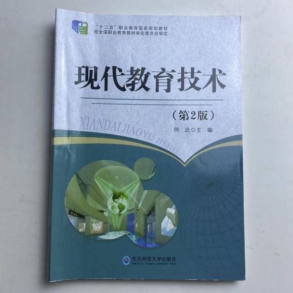 现代教育技术