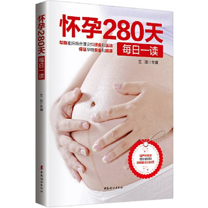 怀孕280天每日一读