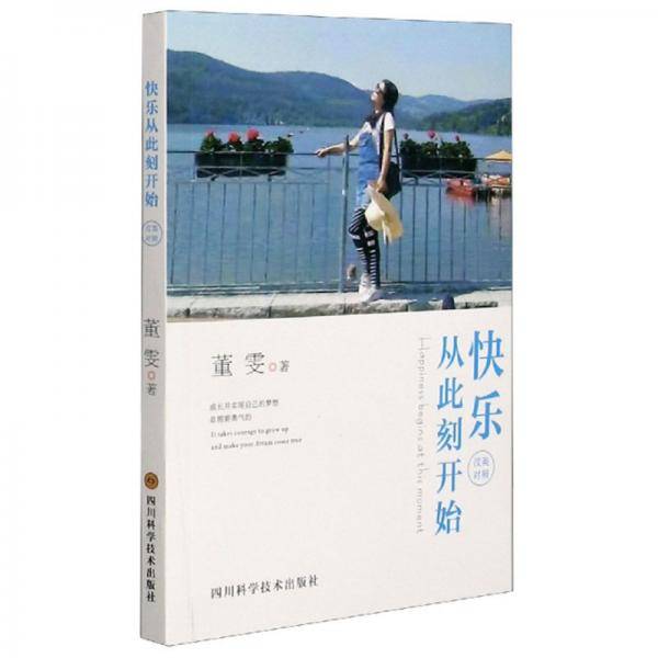 快乐从此刻开始（汉英对照）