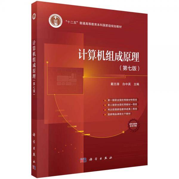 计算机组成原理
