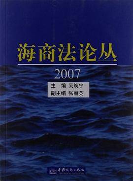 海商法论丛